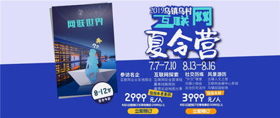 早鳥搶購開啟，三大精品夏令營 互聯網、戲劇、親子，烏鎮烏村匠心打造