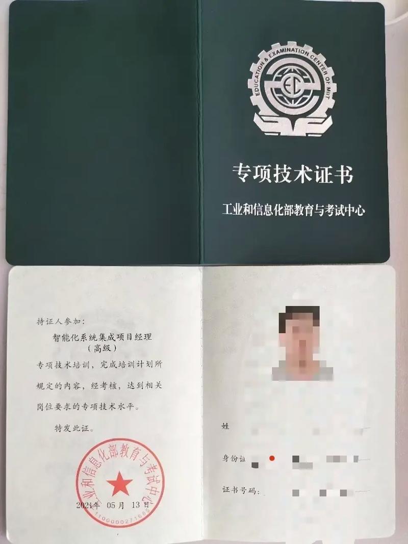 智能化系統集成項目經理證書